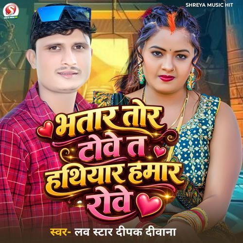 Bharat Tor Towe Ta Hathiyar Hamar Rowe