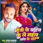 Bhaujee Ke Bahin Ke Le Gail Gaanv Ke Chor