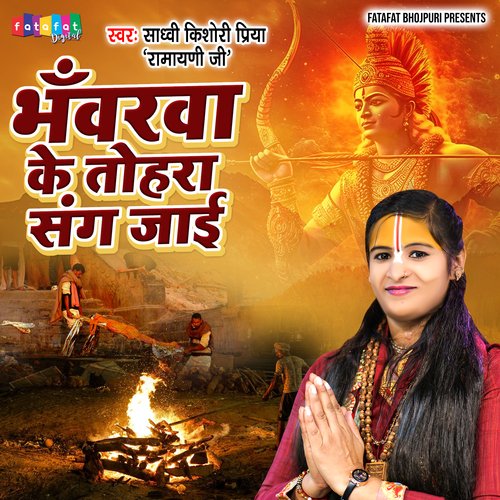 Bhawarwa Ke Tohra Sage Jaai (Bhojpuri)
