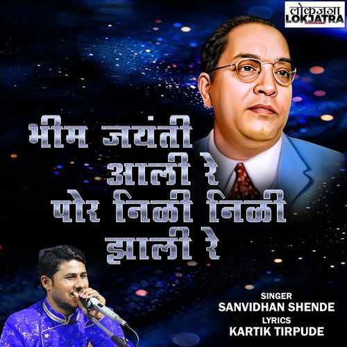 Bhim Jayanti Ali Re Por Nili Nili Zali Re