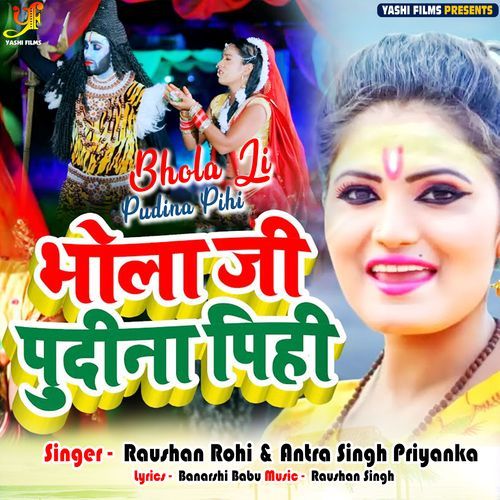 Bhola Ji Pudina Pihi
