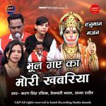 Bhool Gaye Ka Mori Khabariya