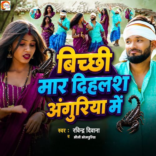 Bichhi Mar Dihlas Anguriya Me