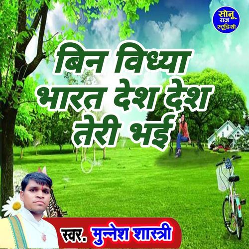 Bin Vidhya Bharat Desh Desh Teri Bhai