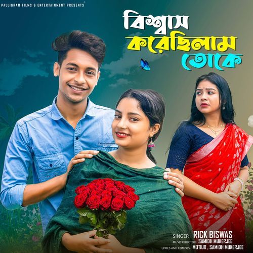 Biswas Korechhilam Toke