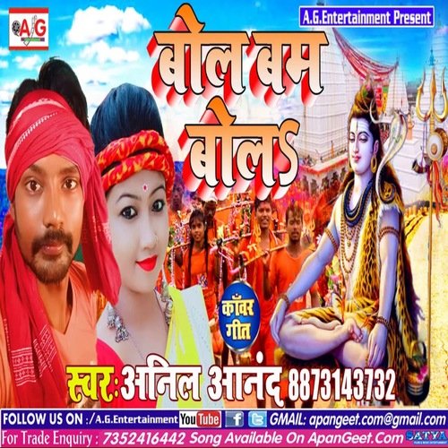 Bolbam Bola Baba Ji Ke Bhakti Dolat Chala