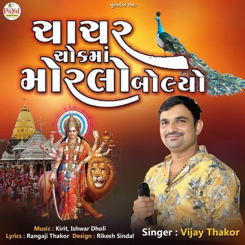 Chachar Chokma Morlo Bolyo