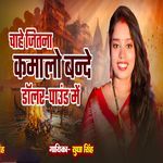 Chahe Jitna Kama Lo Bande Doller Paund Me