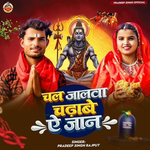 Chal Jalwa Chadhabe Ye Jaan