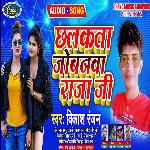 Chalkata Jobanwa Raja Ji