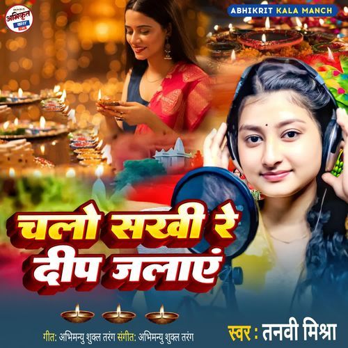 Chalo Sakhi Re Deep Jalayein