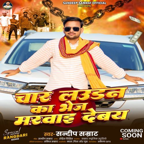 Char Laudan Ka Bhej Marwai Debay