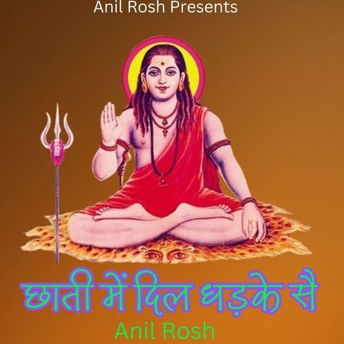 Chati Mein Dil Dhadke Sai