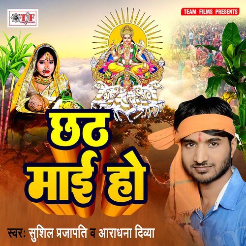 Chhath Maai Ho