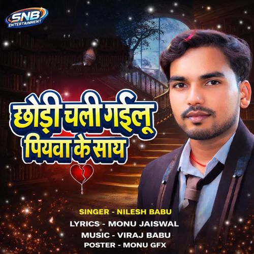 Chhodi Chali Gailu Piyawa Ke Sath