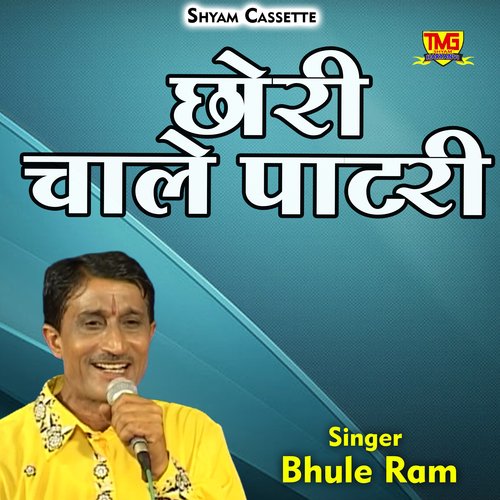 Chhori chale patri (Hindi)