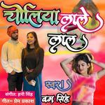 Choliya Lale Lal