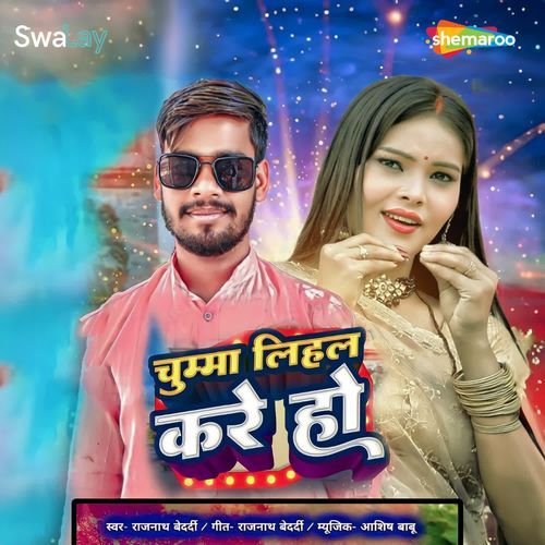 Chumma Lihal Kare Ho