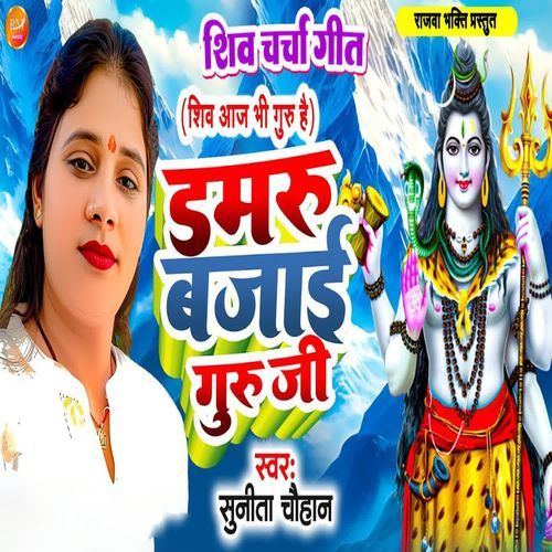 Damru Bajai Guru Ji