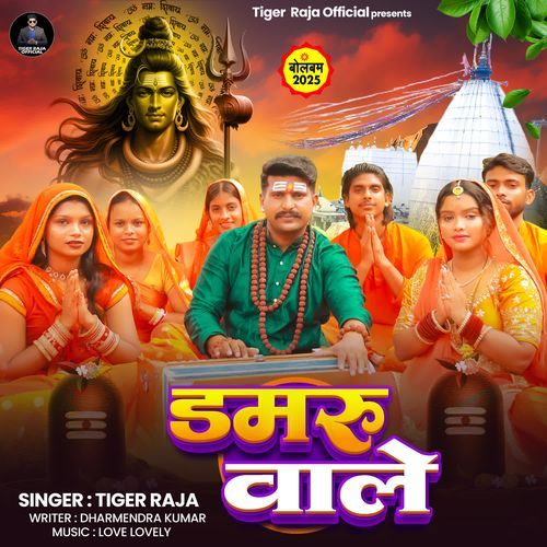 Damru Wale