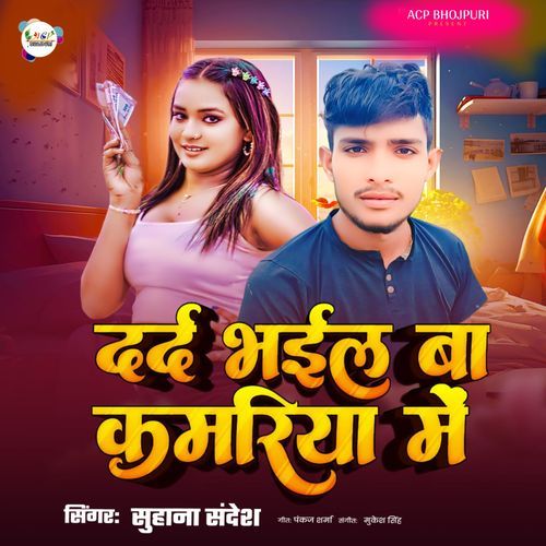 Dard Bhail Ba Kamariya Me