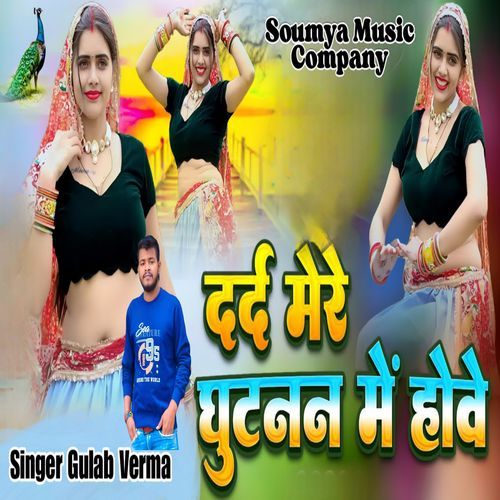 Dard Mere Ghutnan Main Hobe
