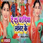 De Da Waradiya Lover Ke