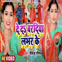 De Da Waradiya Lover Ke