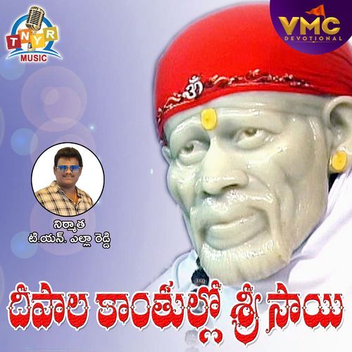 Deepala Kaanthulo Sri Sai