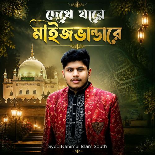 Dekhe Jare maizvandare