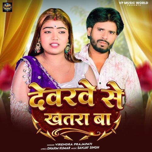 Devarve Se Khatra Ba
