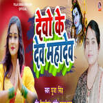 Devo Ke Deo Mahadeo