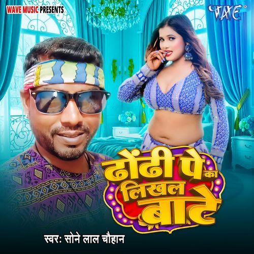 Dhodi Pe Ka Likhal Bare