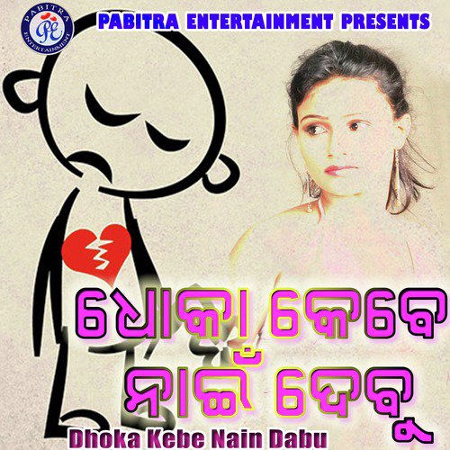 Dhoka Kebe Nain Dabu_poster_image