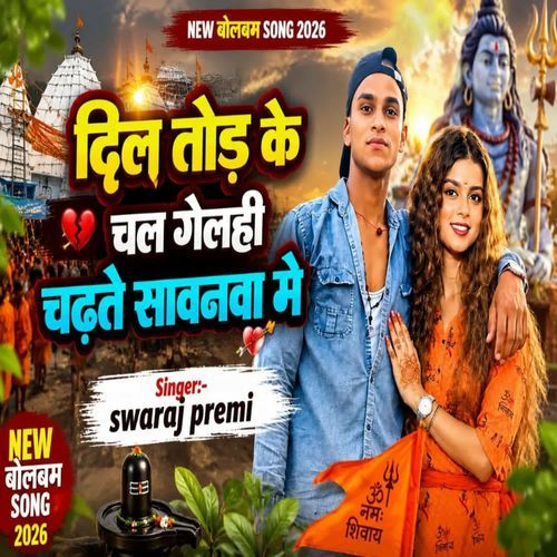 Dil Tod Ke Chal Gelhi Chadte Sawanwa