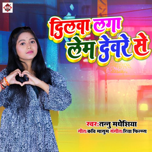 Dilawa Laga Lem Deware se (Bhojpuri)