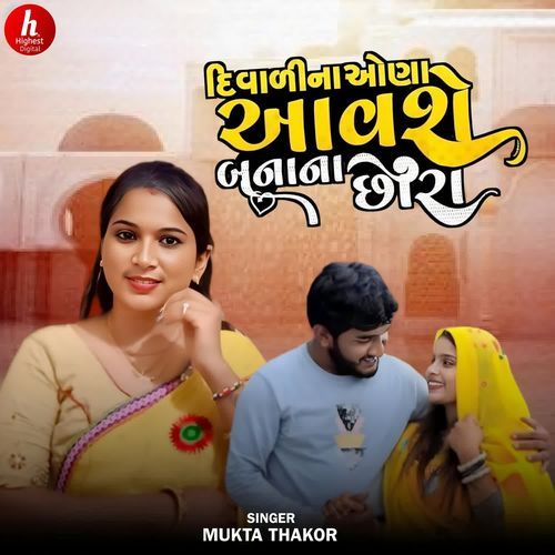 Diwali Na Ona Aavshe Banana Chhora