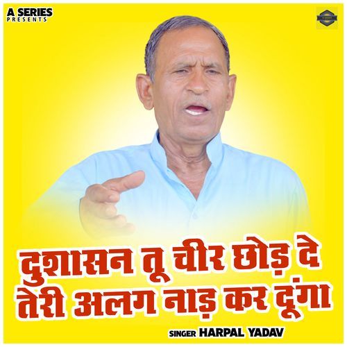 Dushasan Tu Cheer Chhod De Teri Alag Naad Kar Dunga