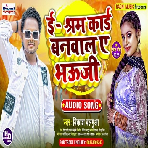 E Shram Card Banwal Ae Bhauji