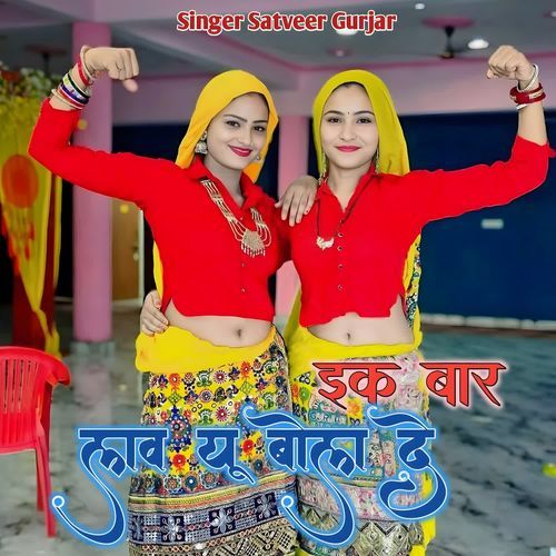 Ek Bar Love You Bol De