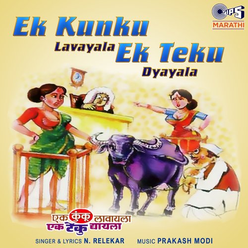 Ek Kunku Lavayala Ek Teku Dyayala