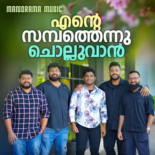 Ente Sambathennu Cholluvan