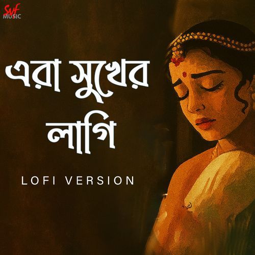 Era Sukher Laagi - LoFi