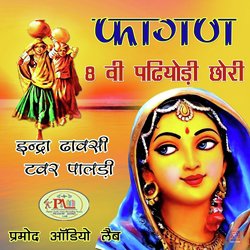 Fagan 8 V Padhiyodi Chhori