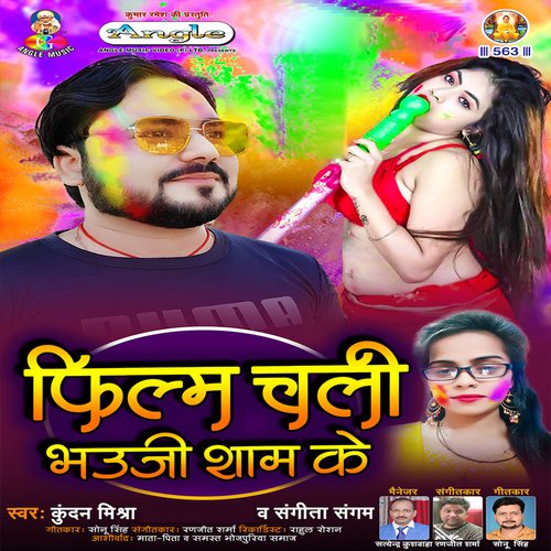 Film Chali Bhauji Sham Ke_poster_image