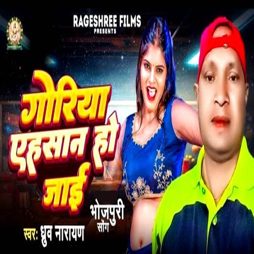 GORIYA EHSAAN HO JAYI