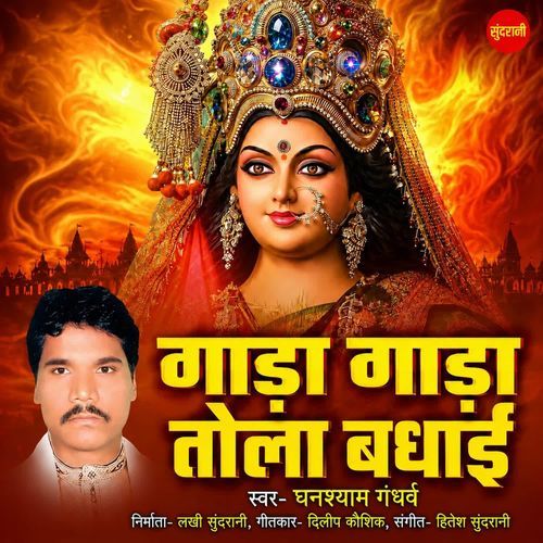 Gada Gada Tola Badhai