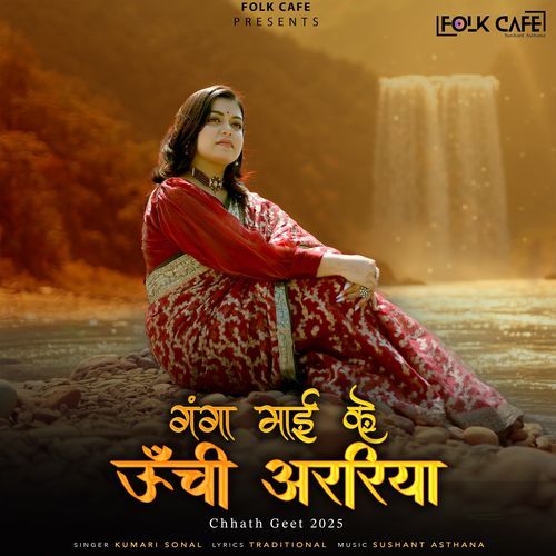 Ganga Mai Ke Unchi Arariya