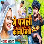 Ge Pagli Tora Bina Kona Jibo (Maithili)