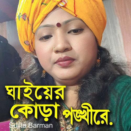 Ghaiyer Kora Ponkhi Re